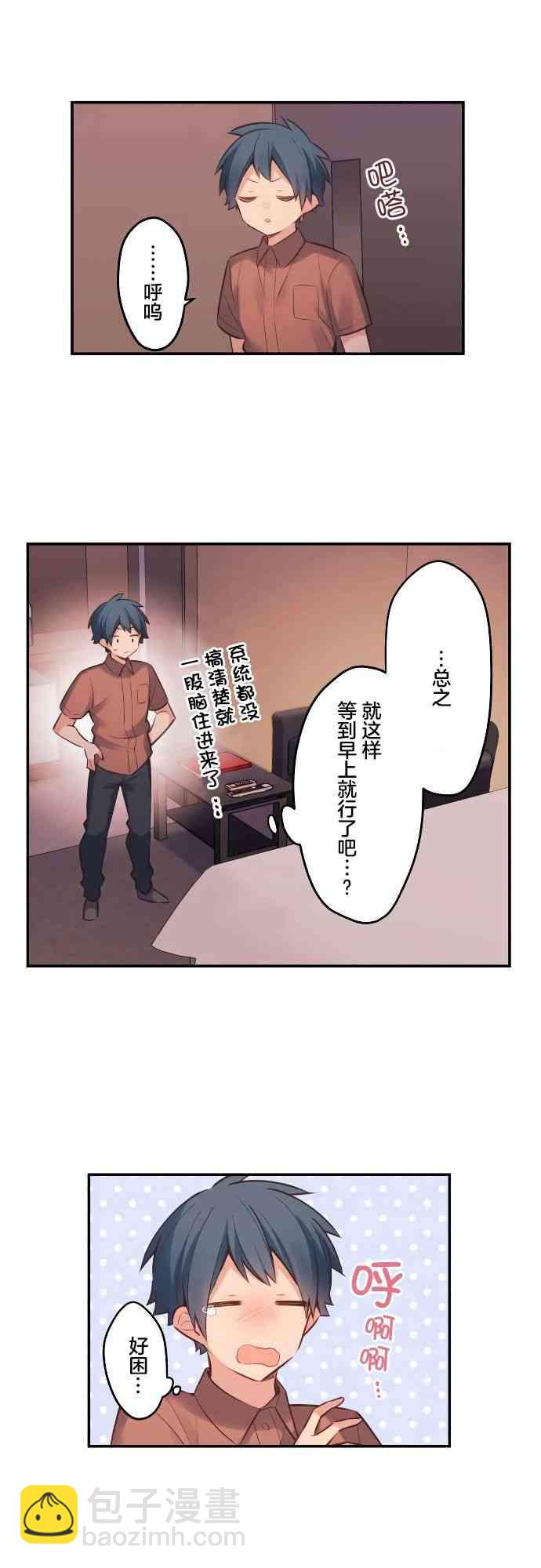 《和歌酱今天也很腹黑》13话 第18页