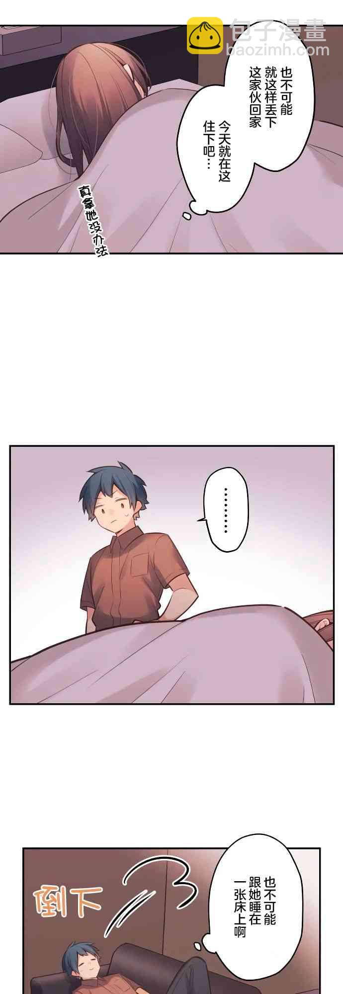 《和歌酱今天也很腹黑》13话 第19页