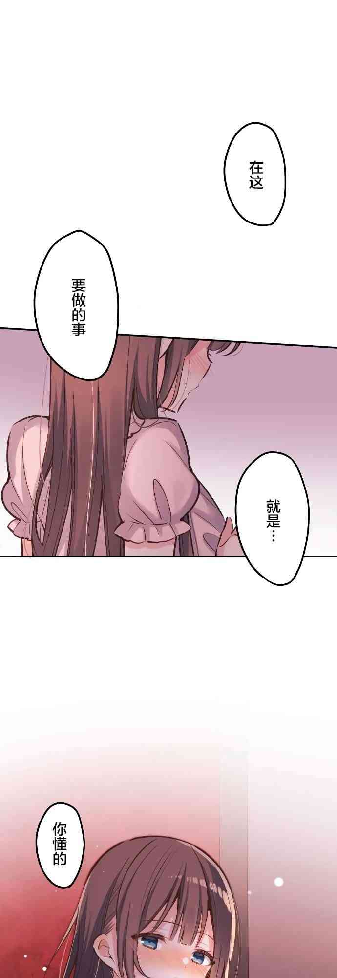 《和歌酱今天也很腹黑》13话 第1页