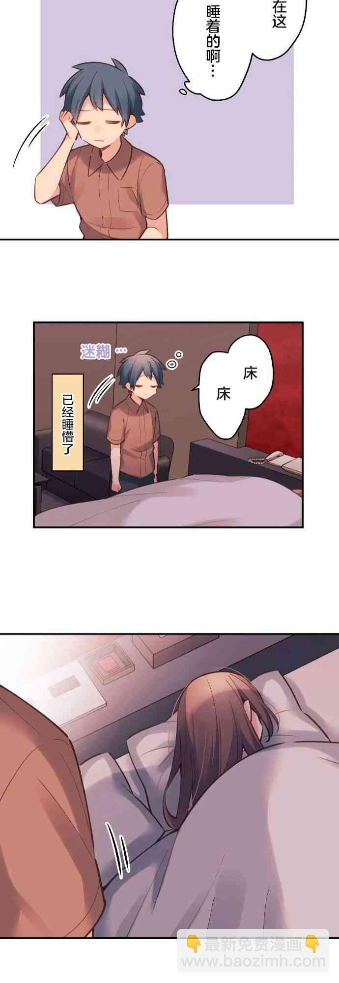 《和歌酱今天也很腹黑》13话 第22页