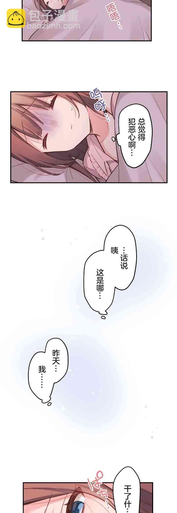 《和歌酱今天也很腹黑》13话 第24页