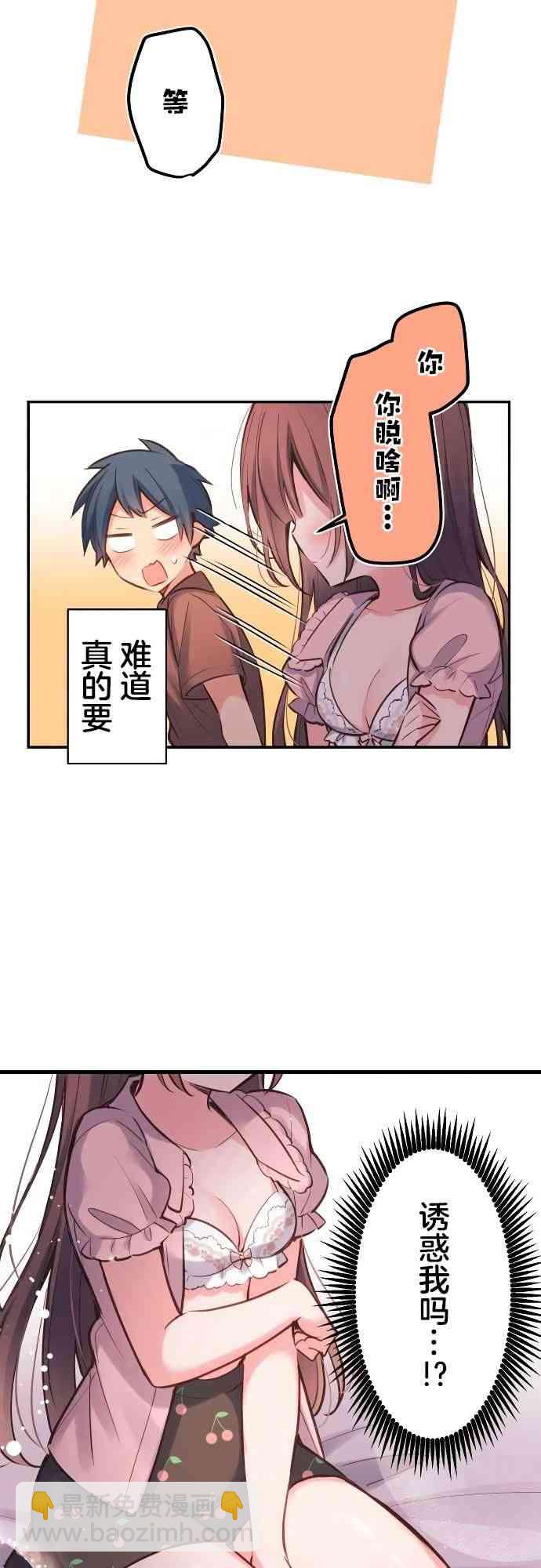 《和歌酱今天也很腹黑》13话 第4页