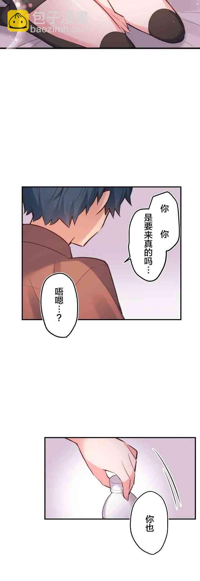 《和歌酱今天也很腹黑》13话 第5页