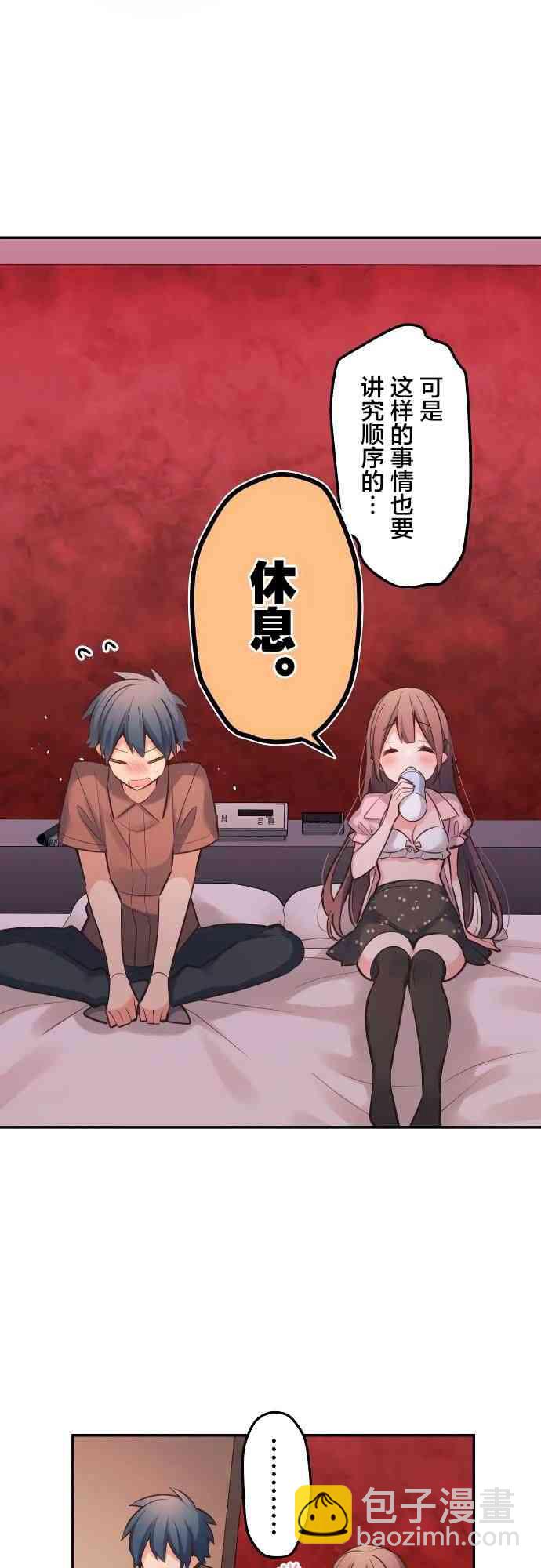 《和歌酱今天也很腹黑》13话 第7页