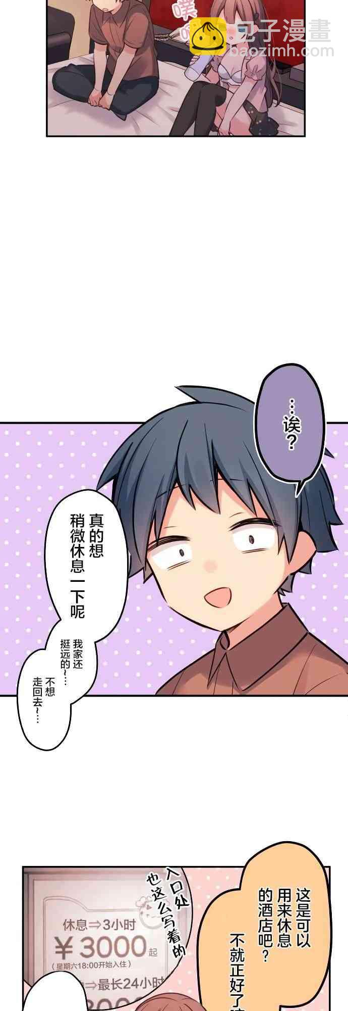 《和歌酱今天也很腹黑》13话 第8页