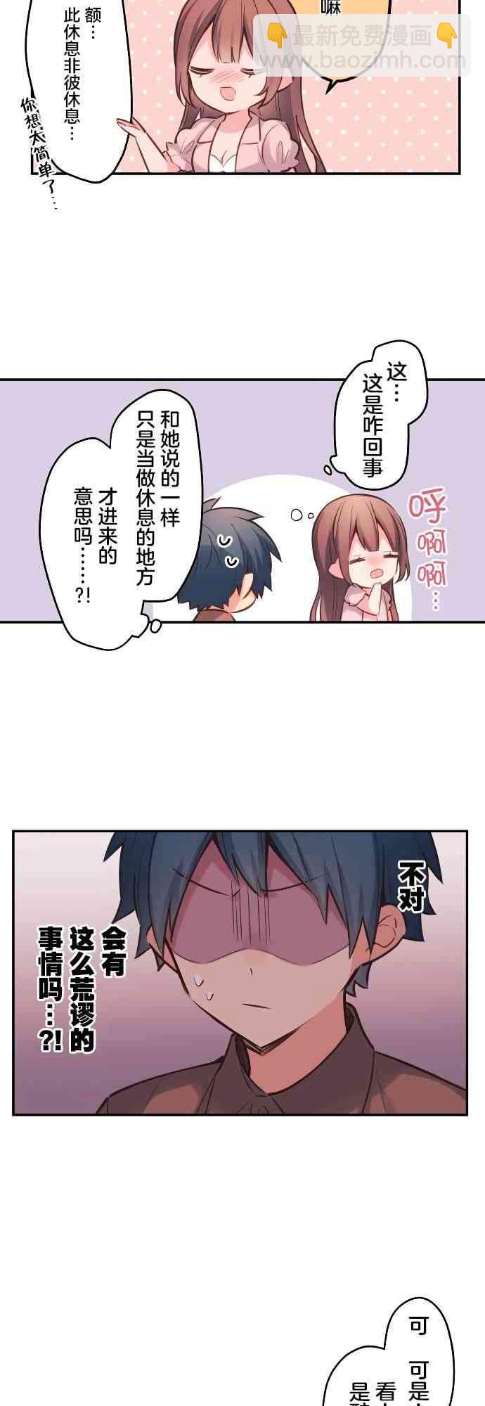 《和歌酱今天也很腹黑》13话 第9页