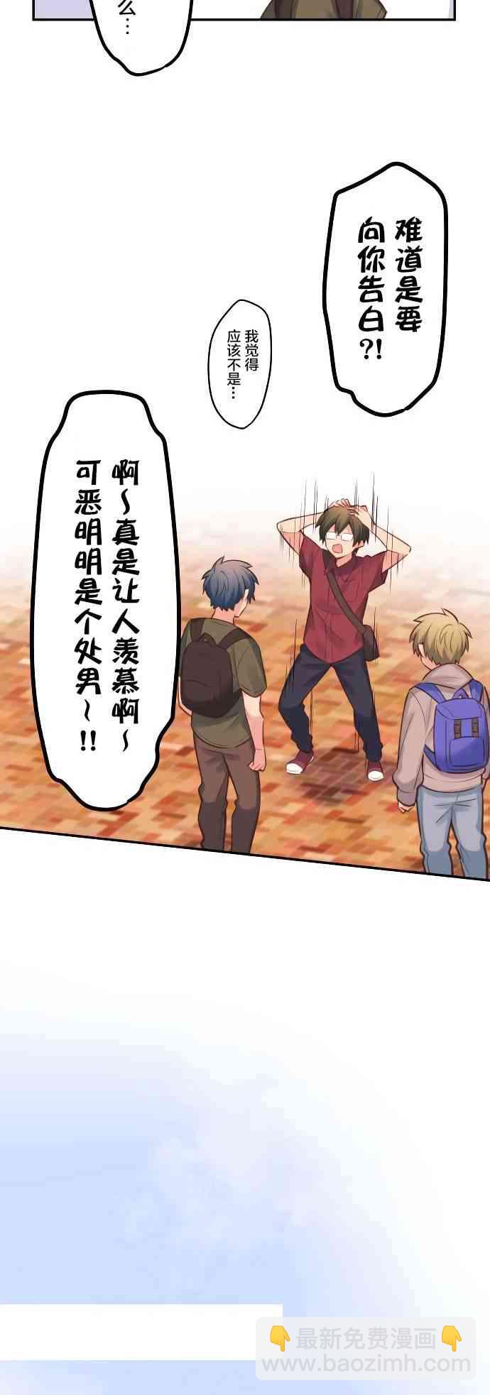 《和歌酱今天也很腹黑》17话 第10页