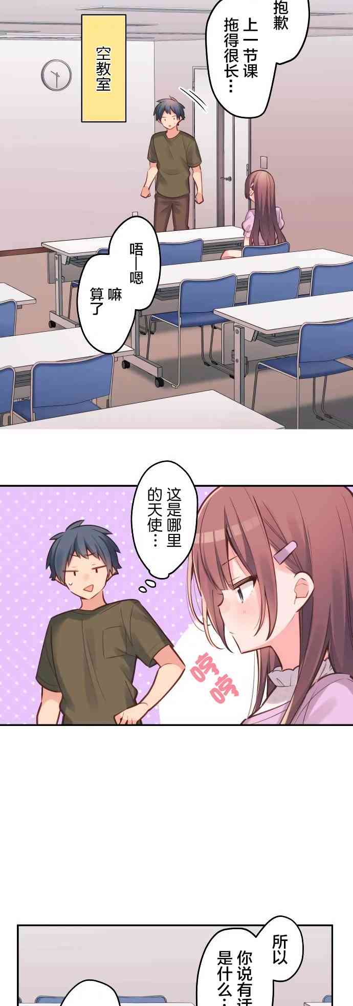 《和歌酱今天也很腹黑》17话 第12页
