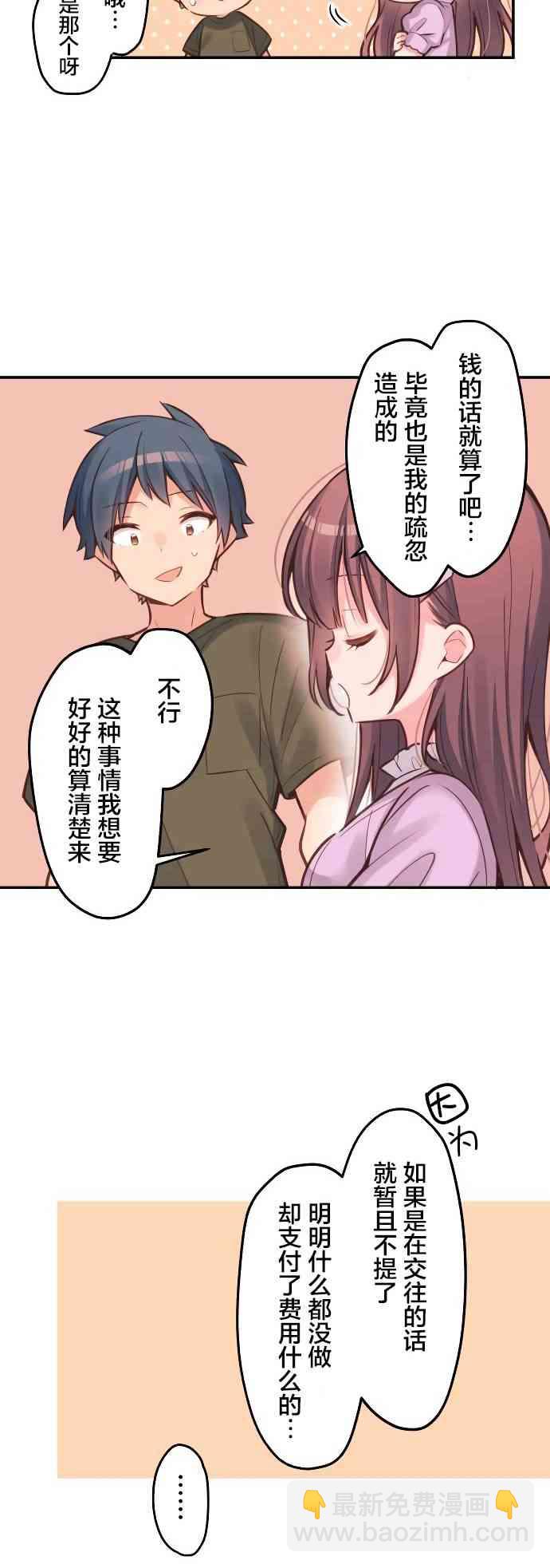 《和歌酱今天也很腹黑》17话 第14页