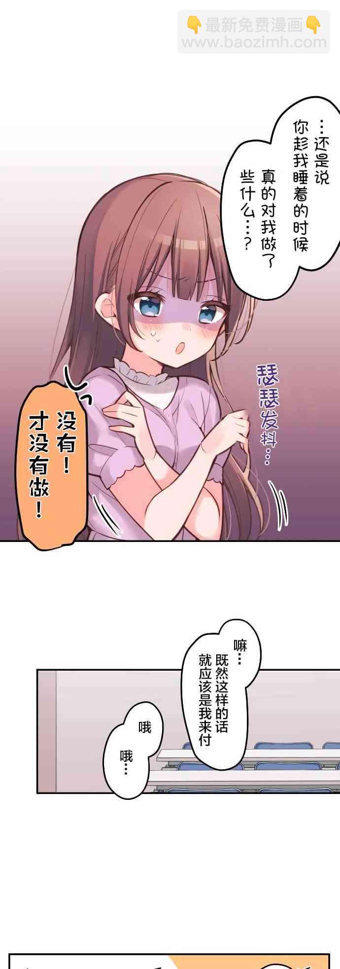 《和歌酱今天也很腹黑》17话 第15页