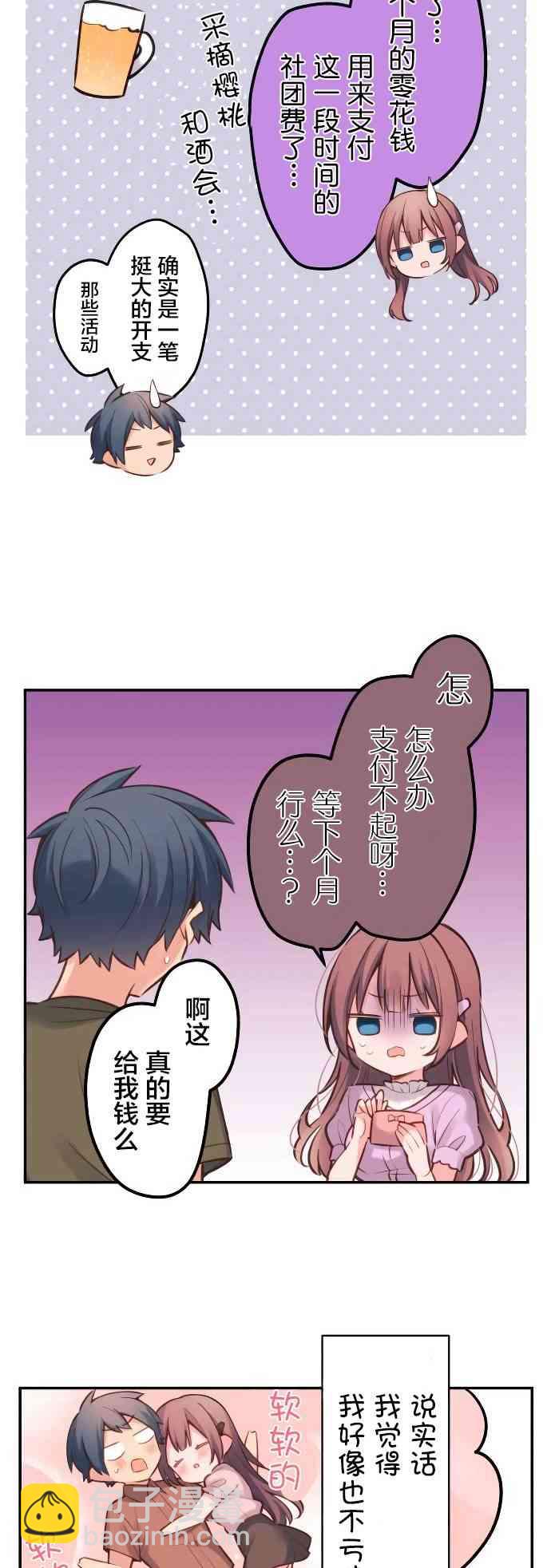 《和歌酱今天也很腹黑》17话 第17页