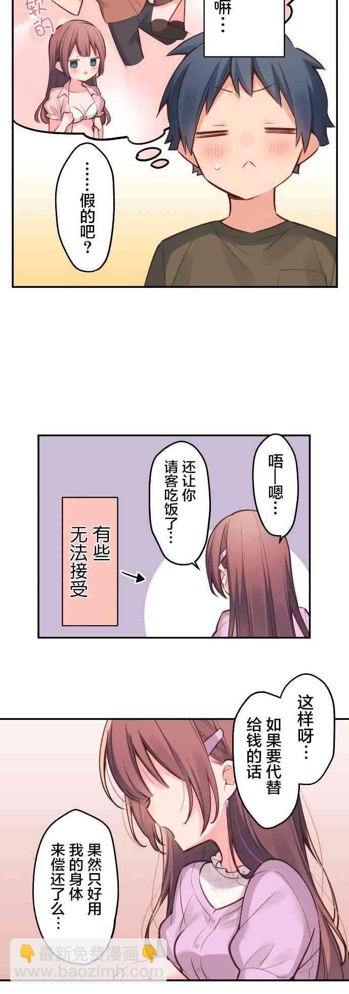 《和歌酱今天也很腹黑》17话 第18页