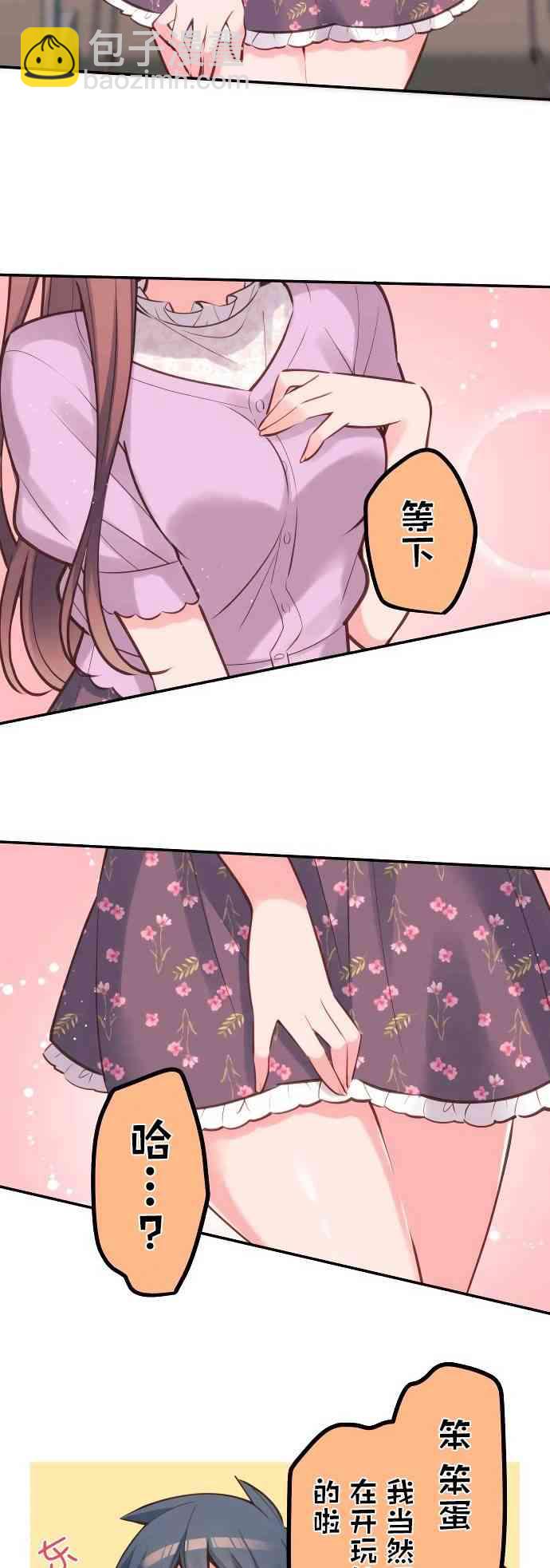 《和歌酱今天也很腹黑》17话 第20页