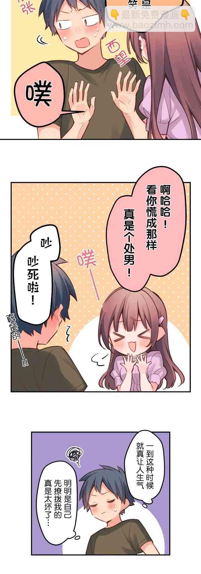 《和歌酱今天也很腹黑》17话 第21页