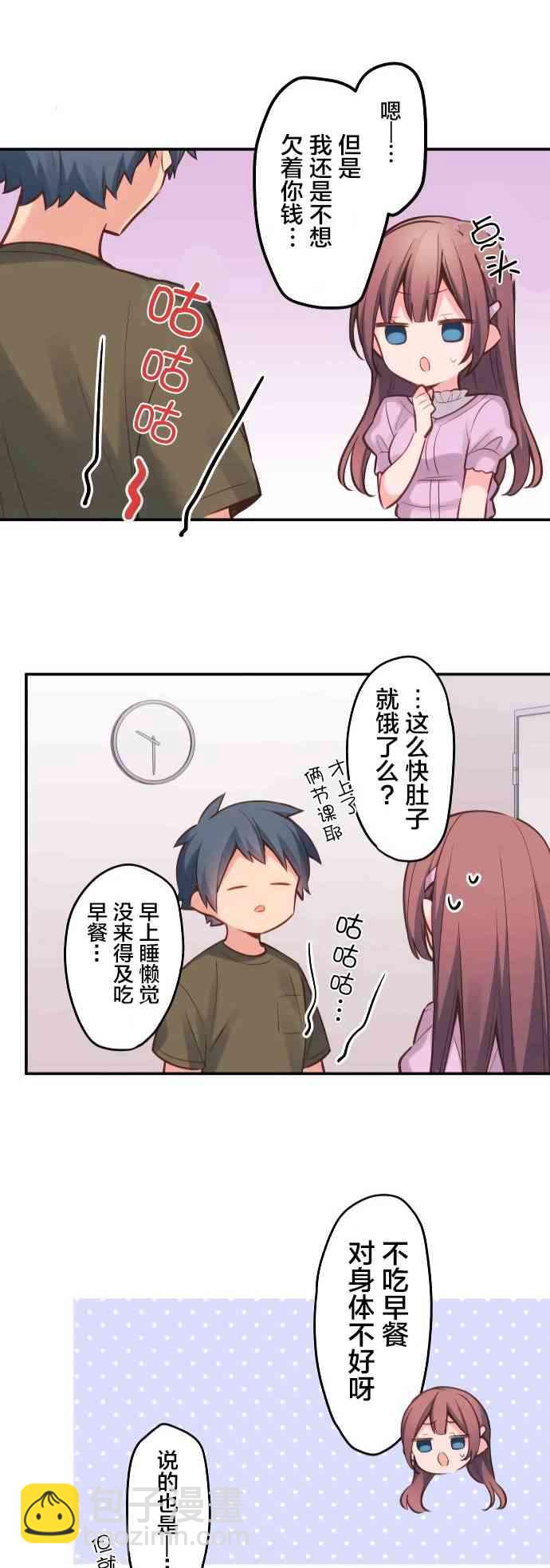 《和歌酱今天也很腹黑》17话 第22页