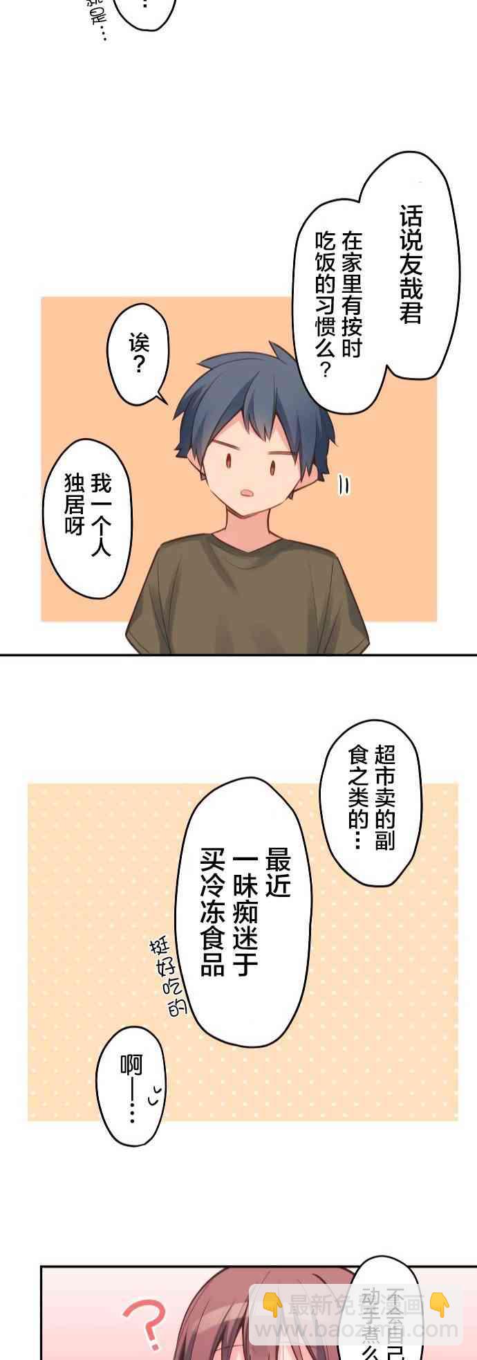 《和歌酱今天也很腹黑》17话 第23页