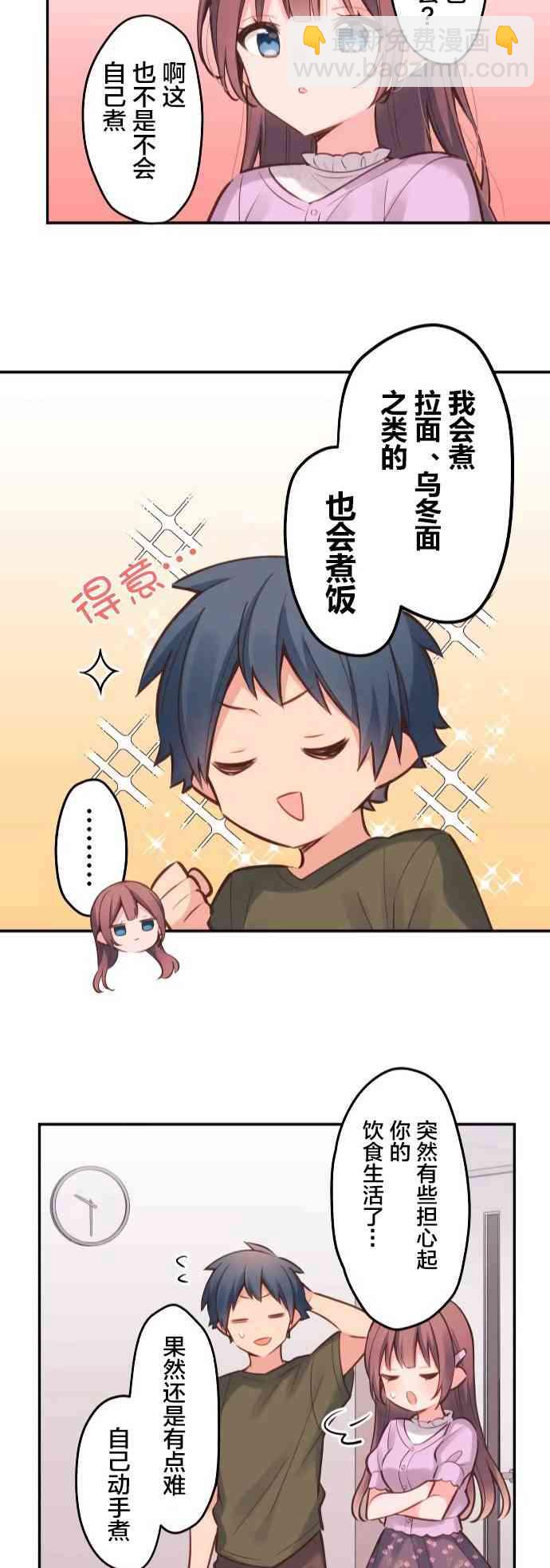 《和歌酱今天也很腹黑》17话 第24页