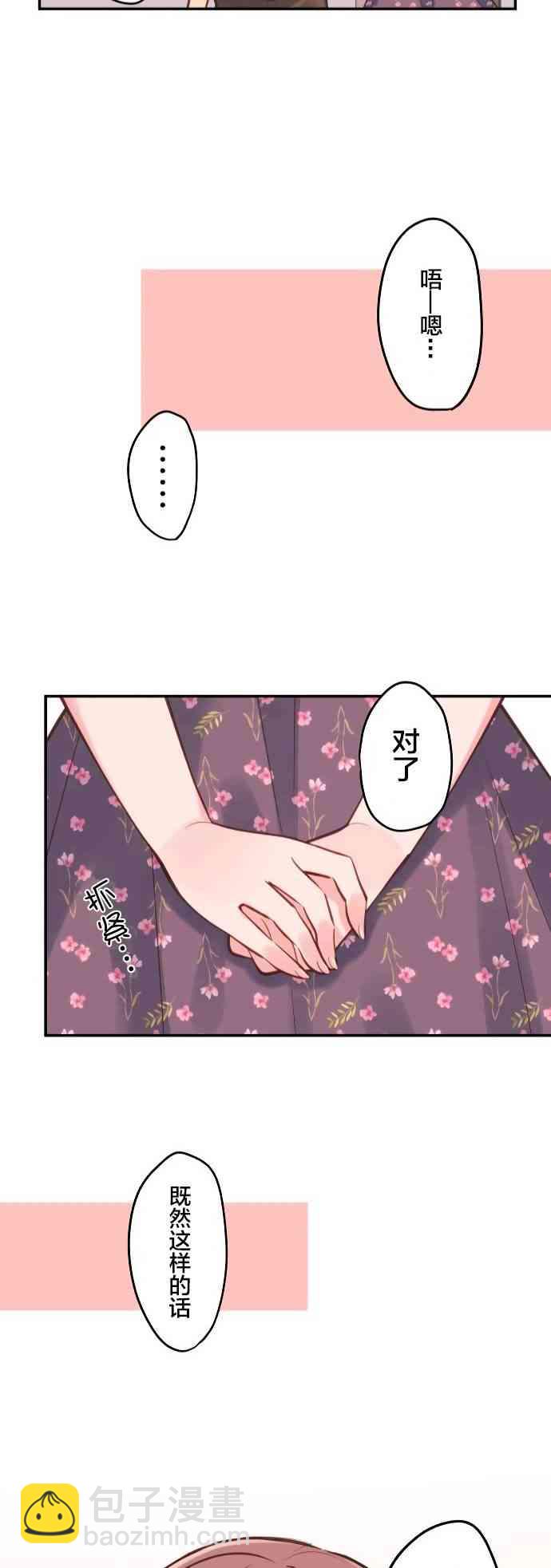 《和歌酱今天也很腹黑》17话 第25页