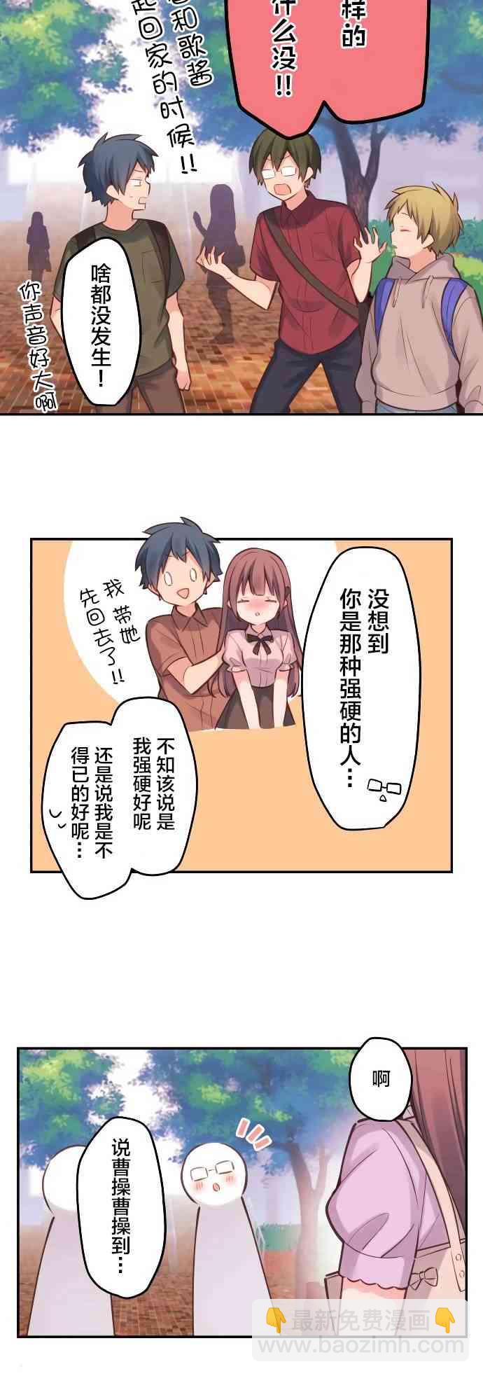 《和歌酱今天也很腹黑》17话 第2页