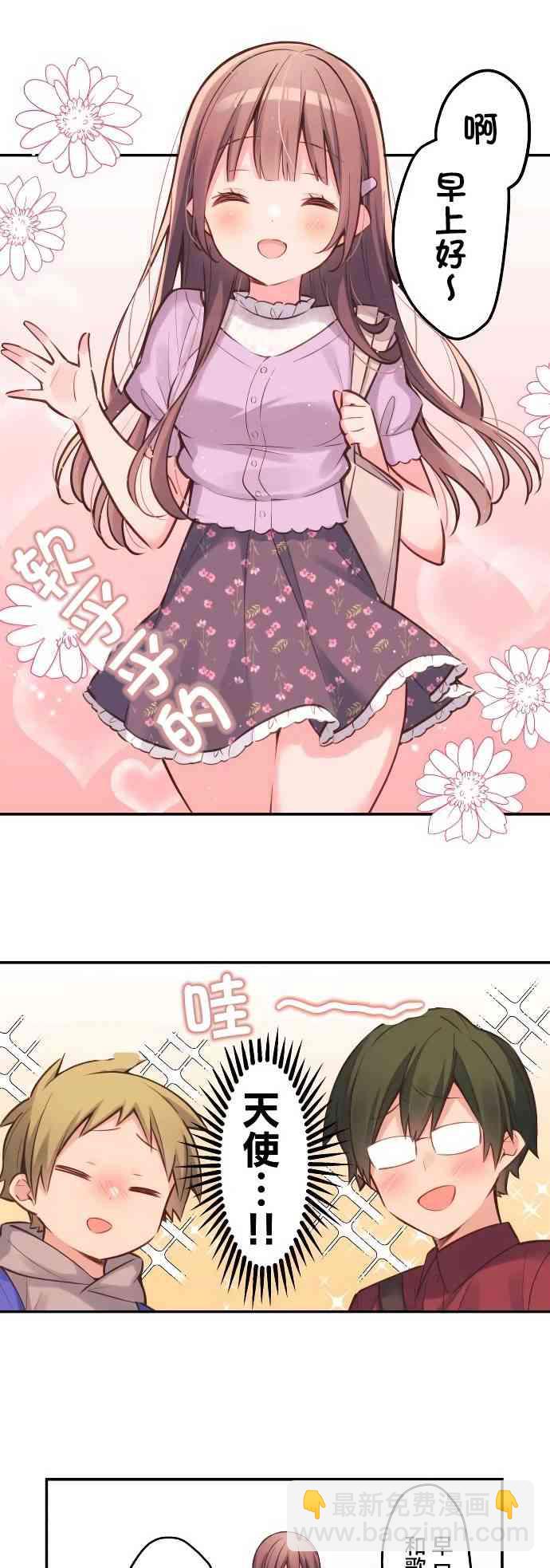 《和歌酱今天也很腹黑》17话 第3页