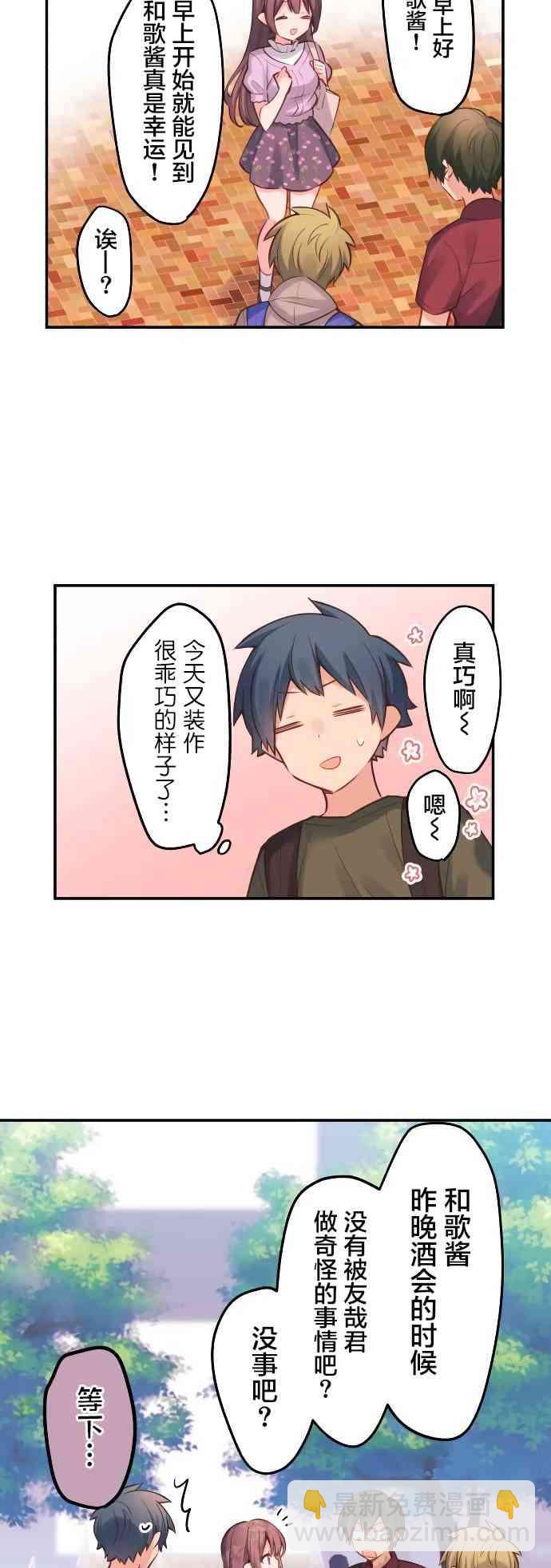 《和歌酱今天也很腹黑》17话 第4页
