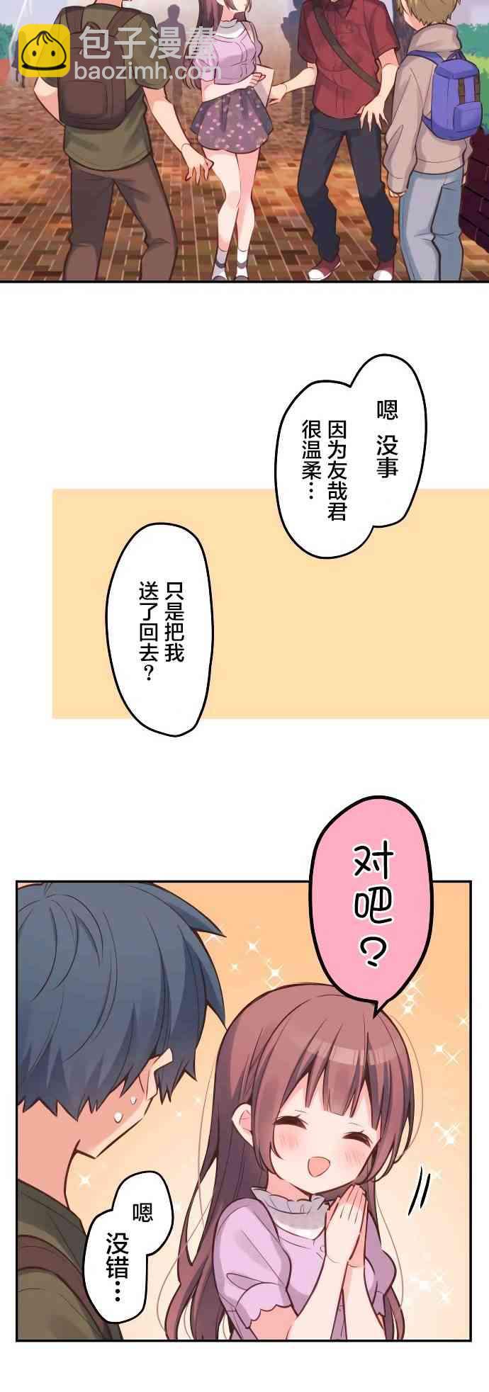 《和歌酱今天也很腹黑》17话 第5页