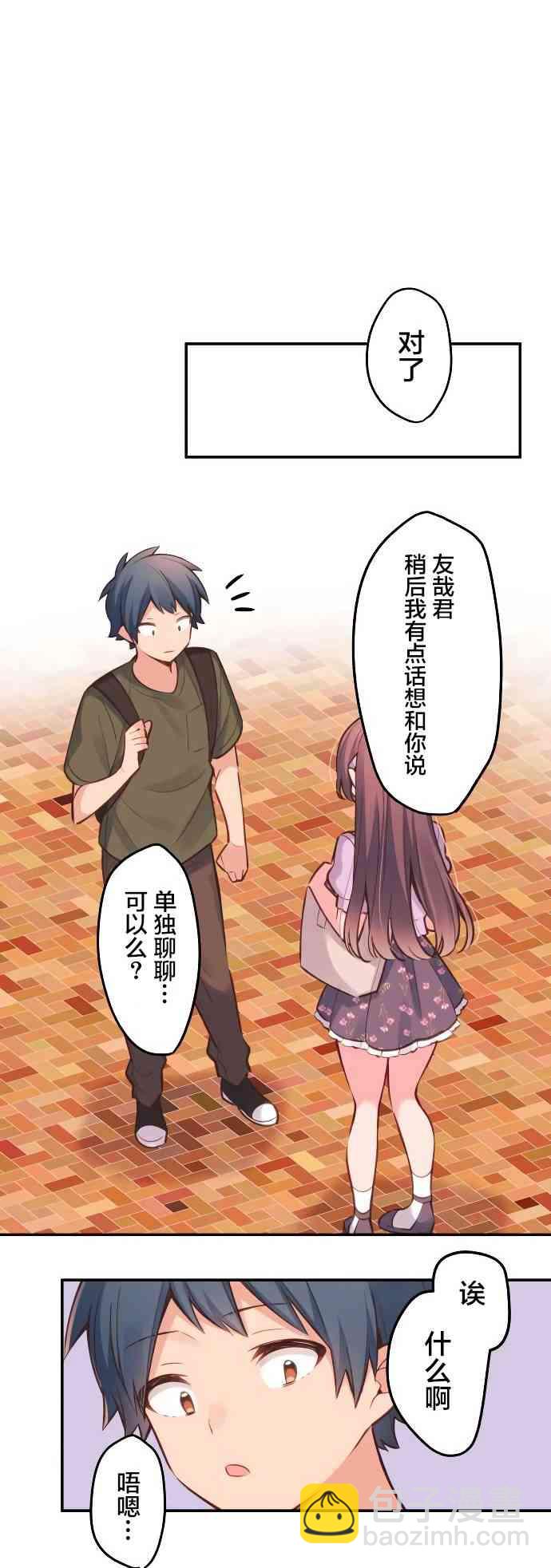 《和歌酱今天也很腹黑》17话 第6页