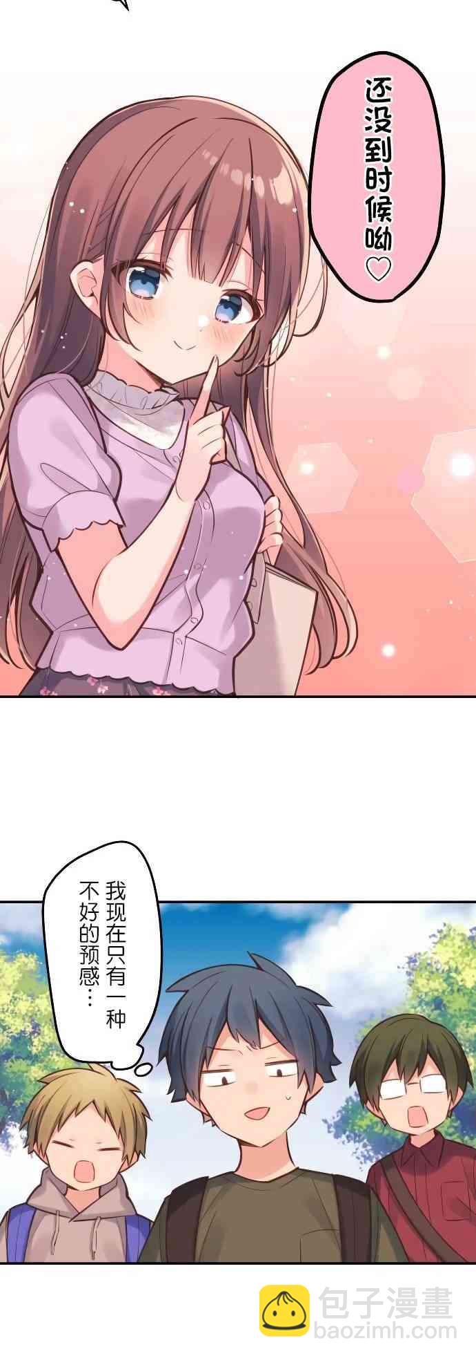 《和歌酱今天也很腹黑》17话 第7页
