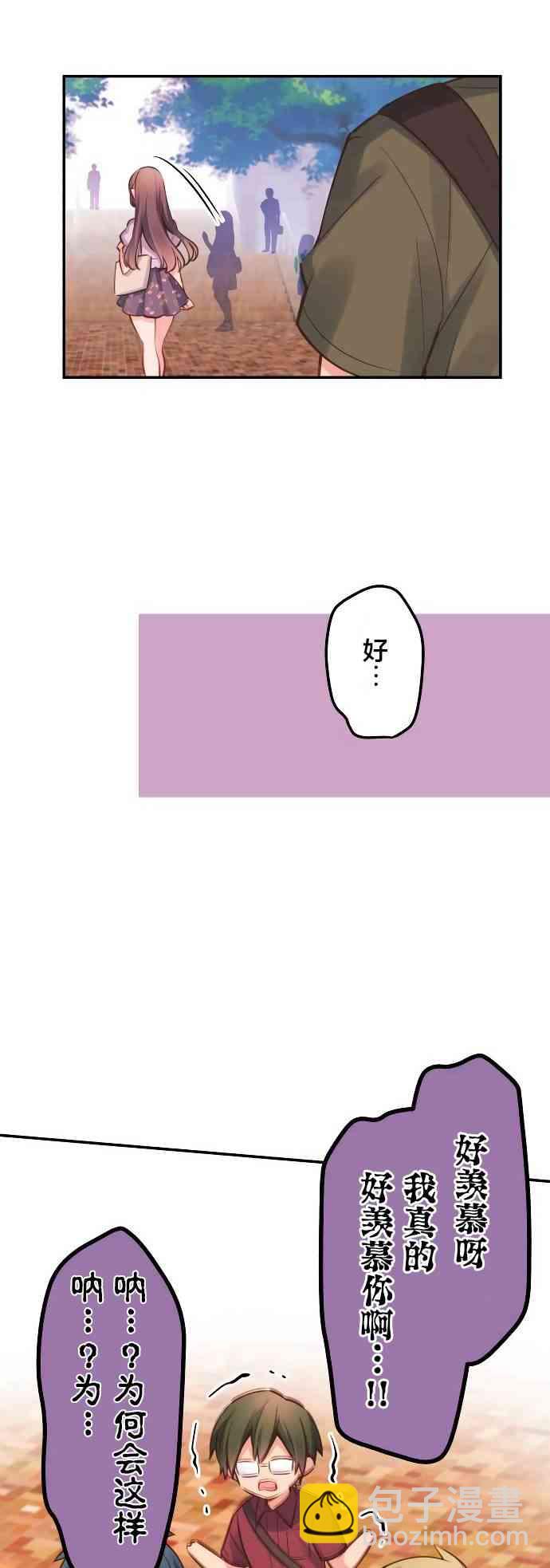 《和歌酱今天也很腹黑》17话 第8页