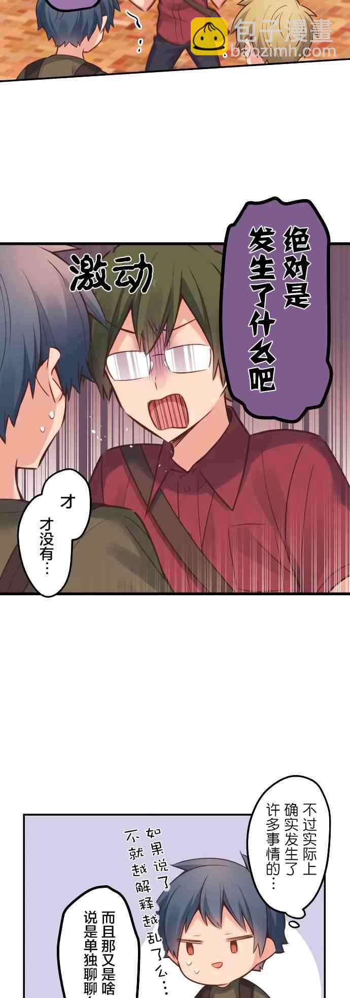 《和歌酱今天也很腹黑》17话 第9页