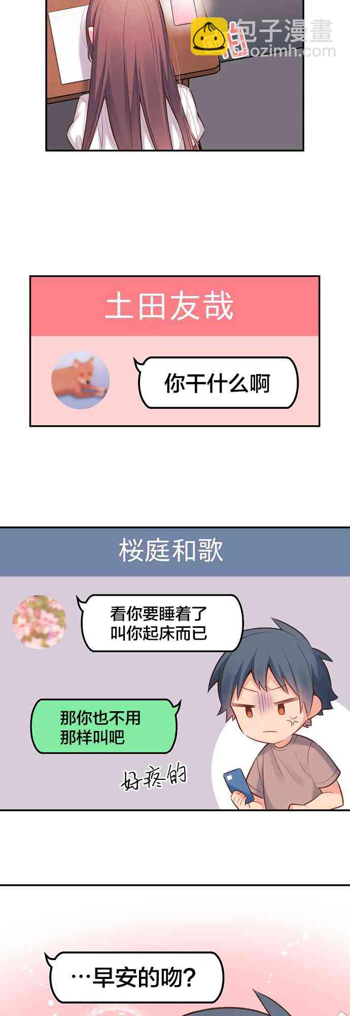 《和歌酱今天也很腹黑》20话 第11页