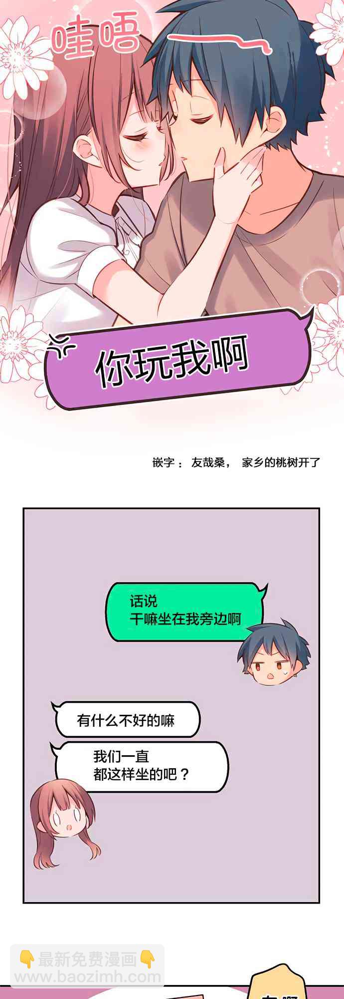 《和歌酱今天也很腹黑》20话 第12页