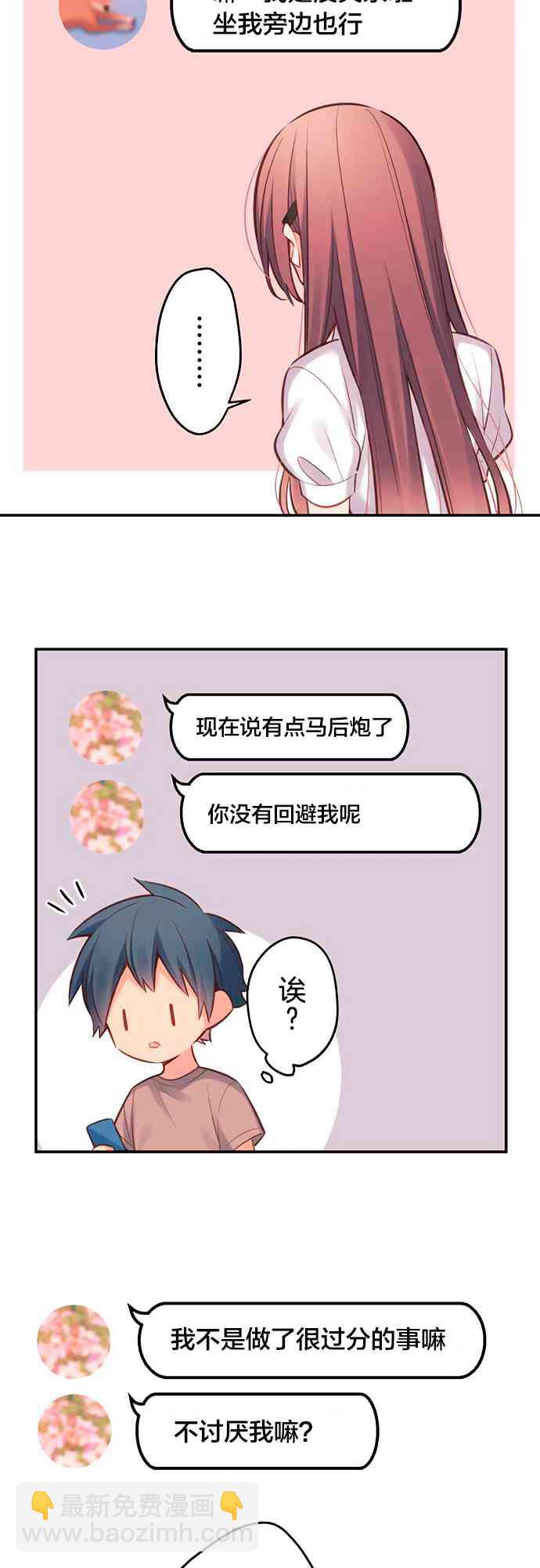 《和歌酱今天也很腹黑》20话 第14页