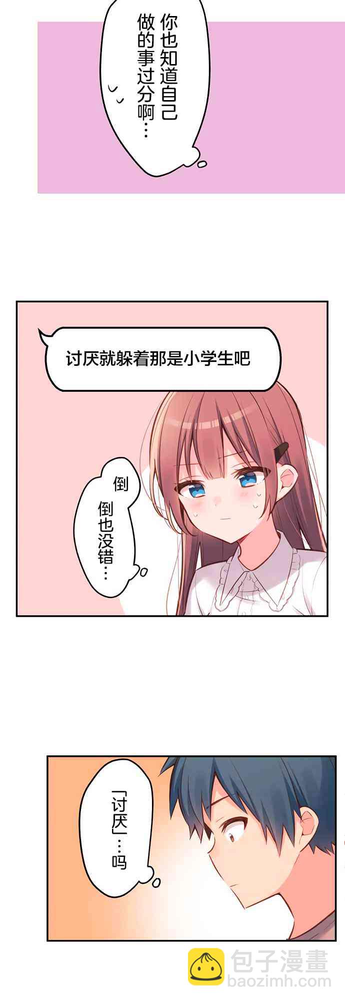 《和歌酱今天也很腹黑》20话 第15页