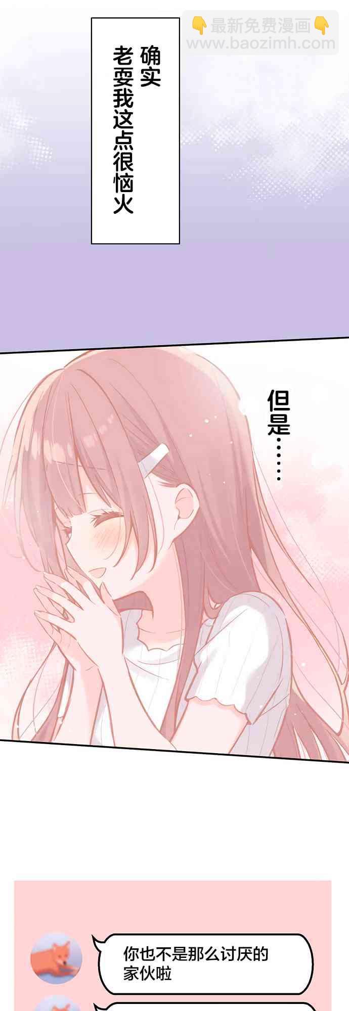《和歌酱今天也很腹黑》20话 第16页