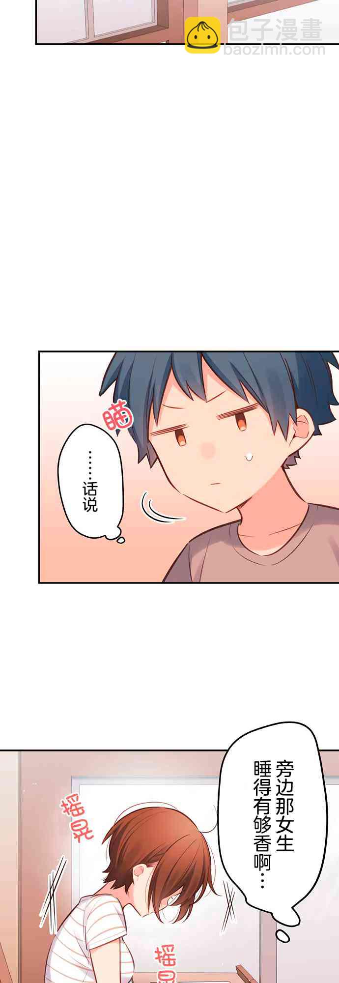 《和歌酱今天也很腹黑》20话 第19页