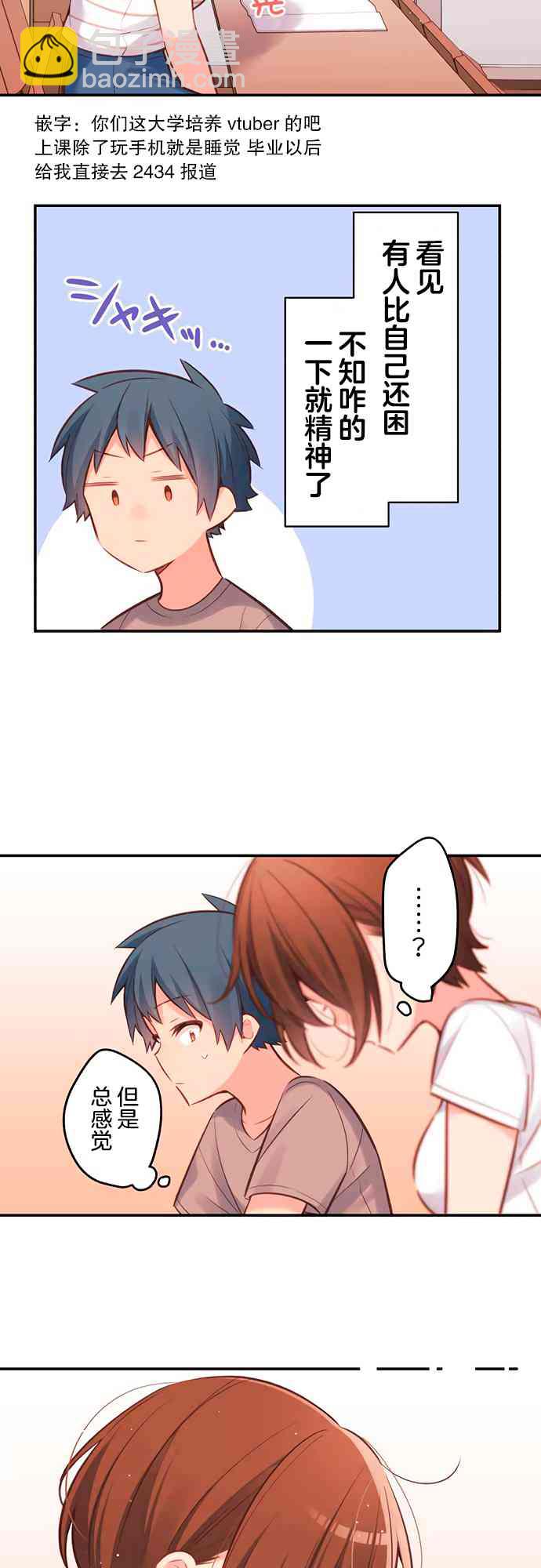《和歌酱今天也很腹黑》20话 第20页