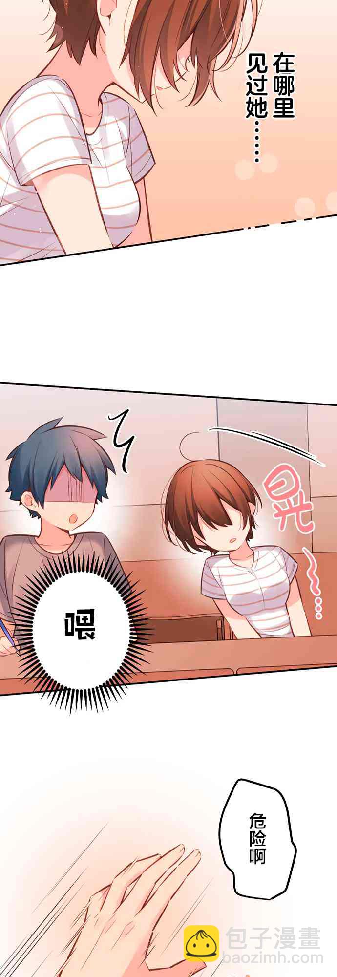 《和歌酱今天也很腹黑》20话 第21页