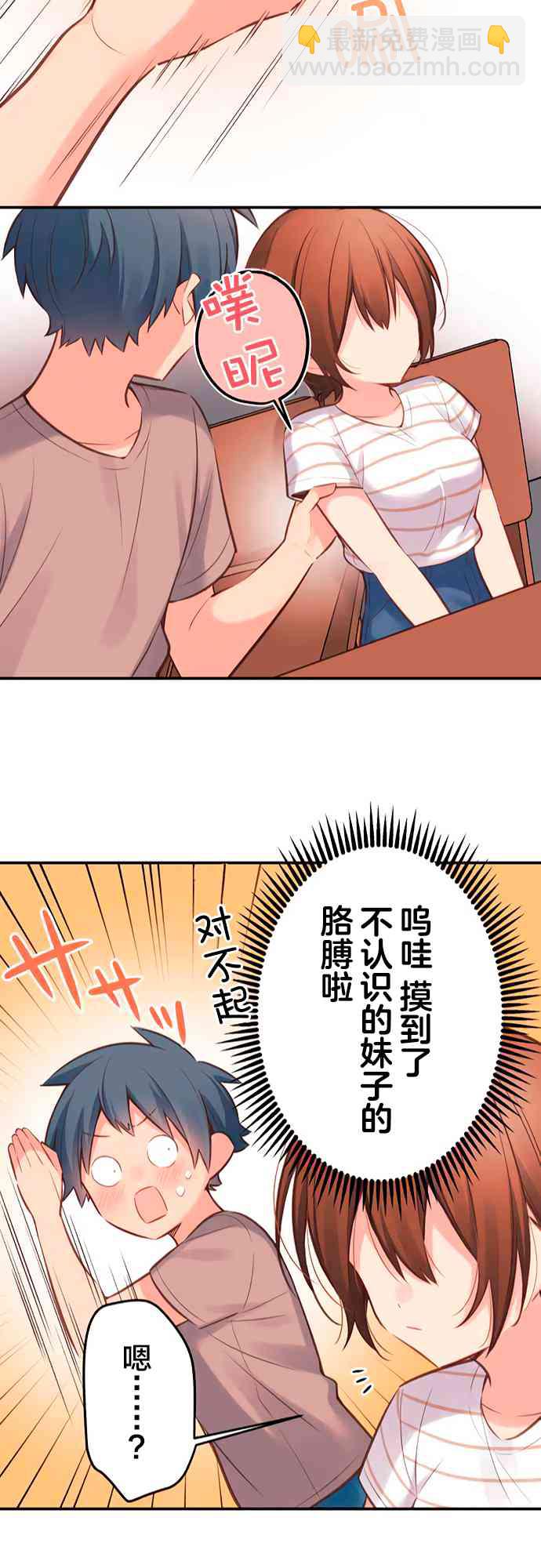 《和歌酱今天也很腹黑》20话 第22页