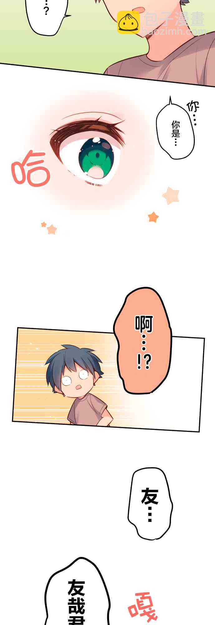 《和歌酱今天也很腹黑》20话 第24页