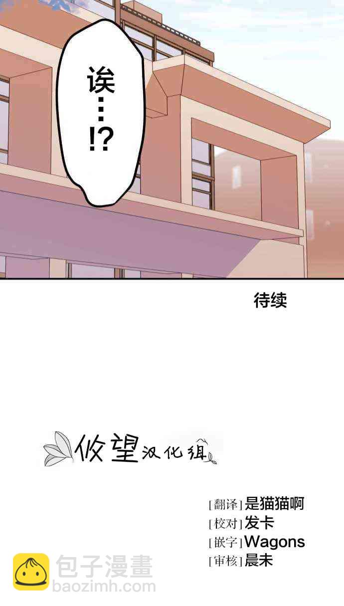 《和歌酱今天也很腹黑》20话 第26页