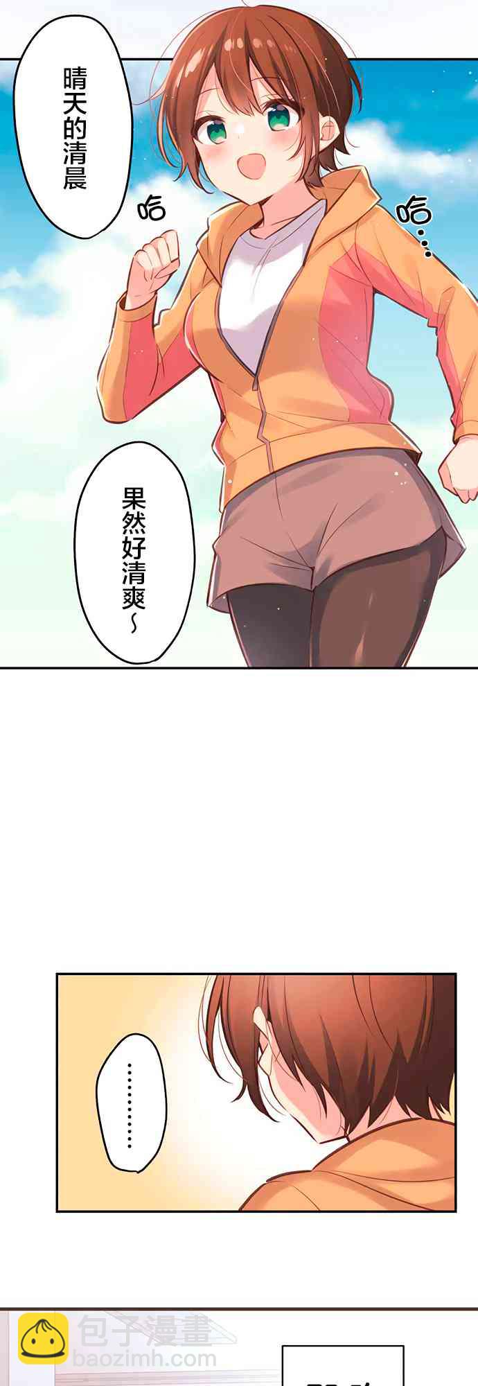 《和歌酱今天也很腹黑》20话 第2页