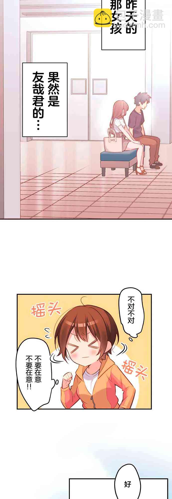 《和歌酱今天也很腹黑》20话 第3页