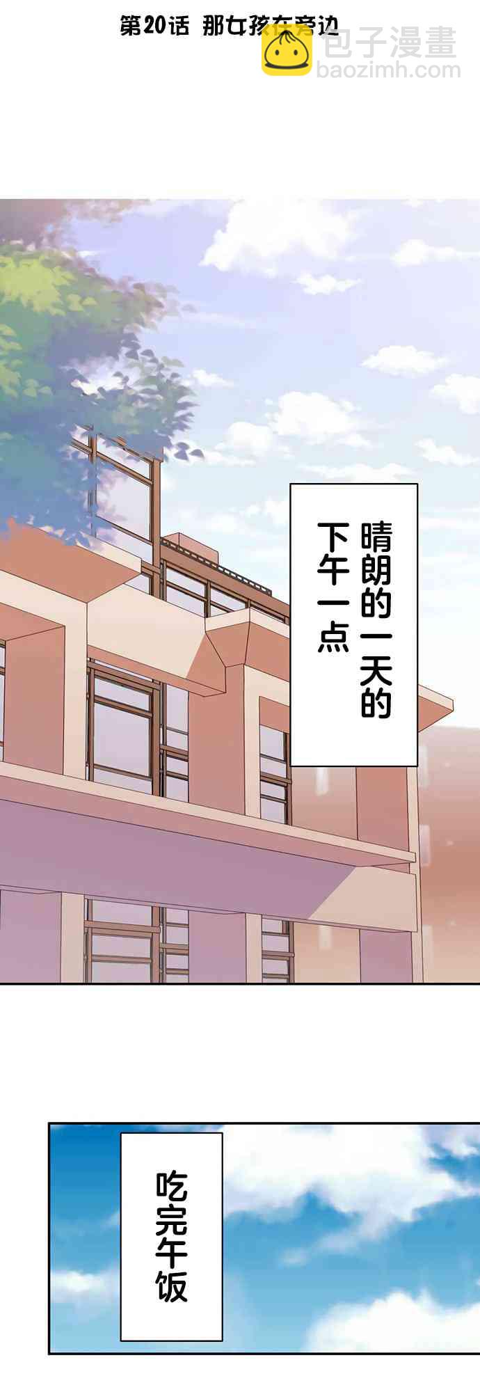《和歌酱今天也很腹黑》20话 第5页
