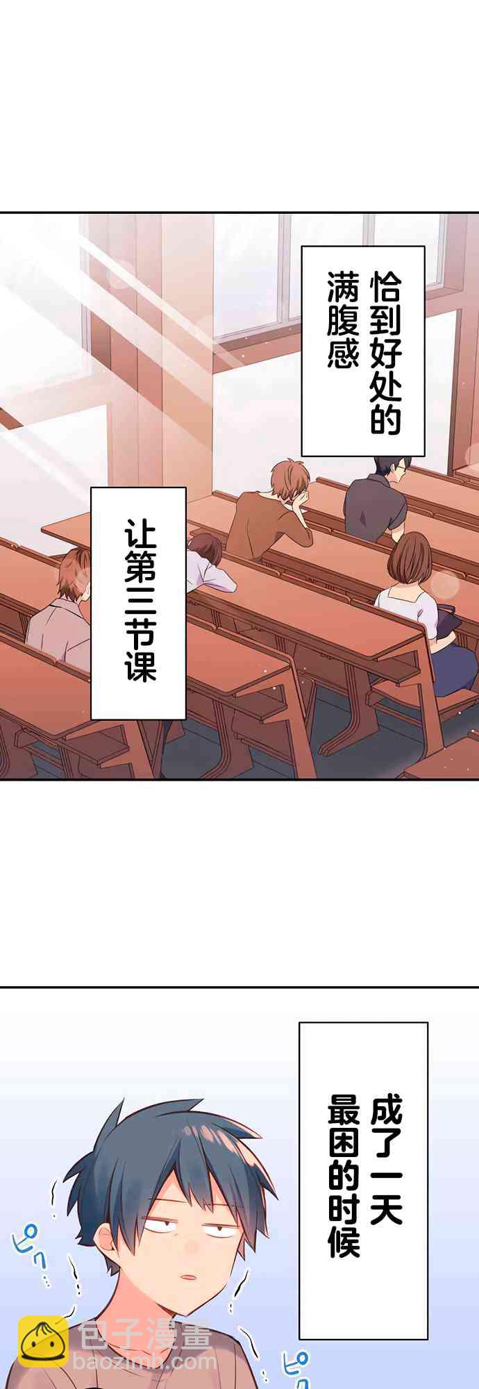 《和歌酱今天也很腹黑》20话 第6页