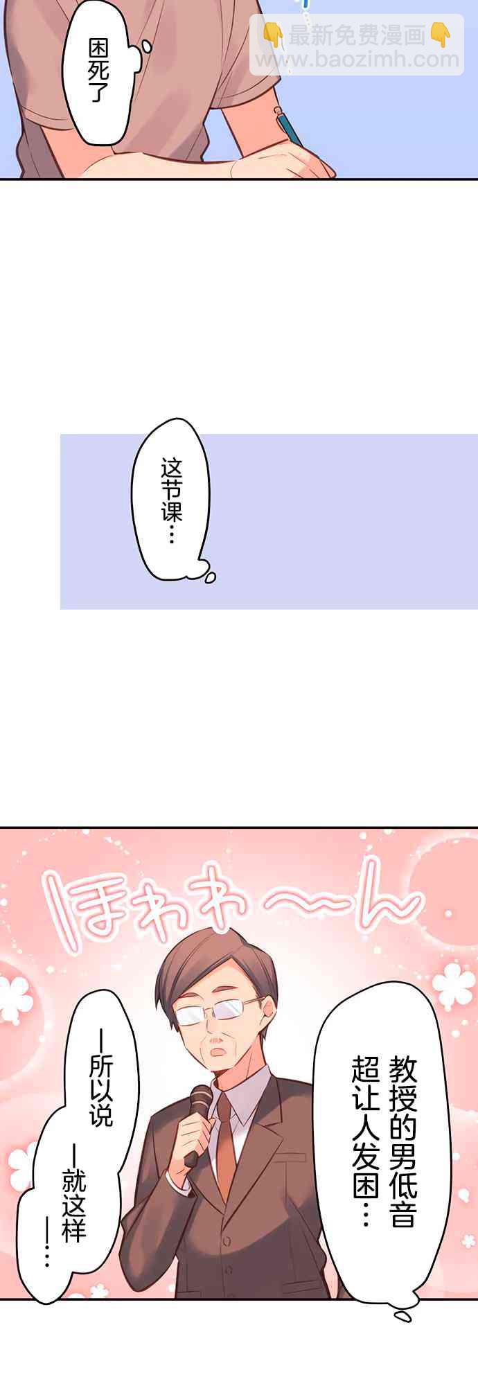 《和歌酱今天也很腹黑》20话 第7页