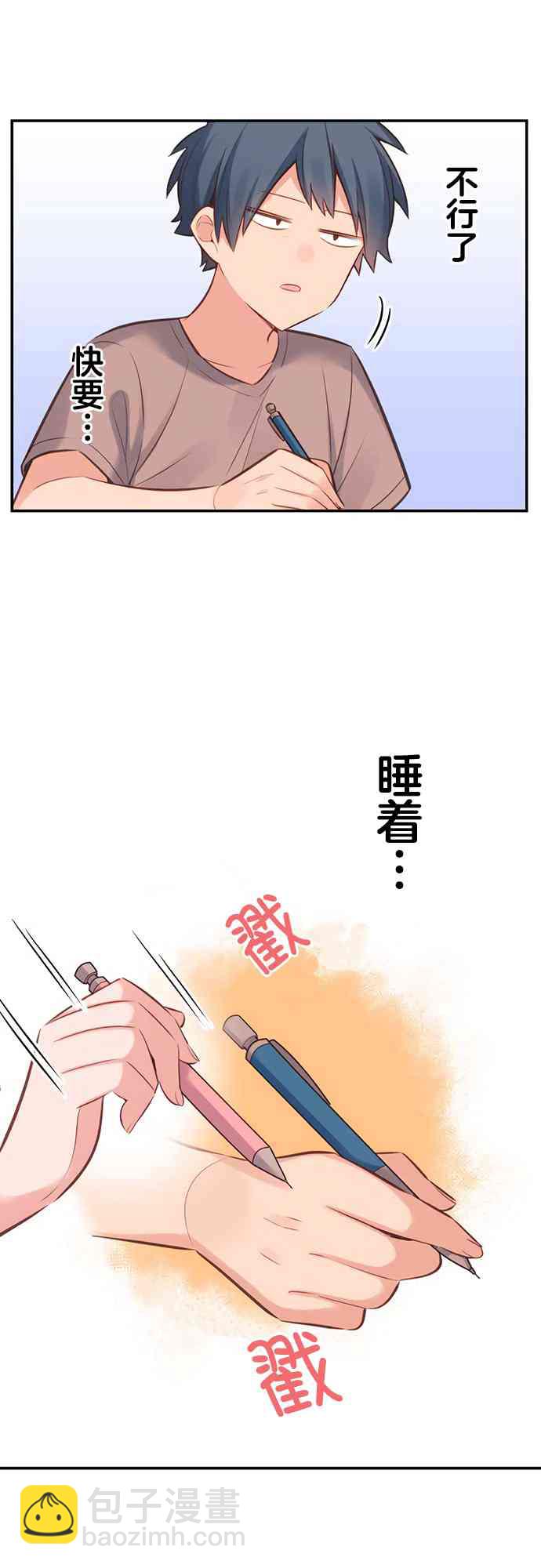 《和歌酱今天也很腹黑》20话 第8页