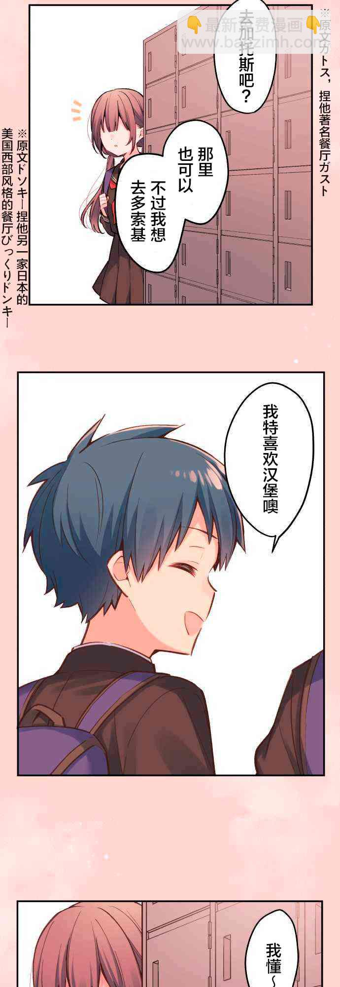 《和歌酱今天也很腹黑》18话 第10页