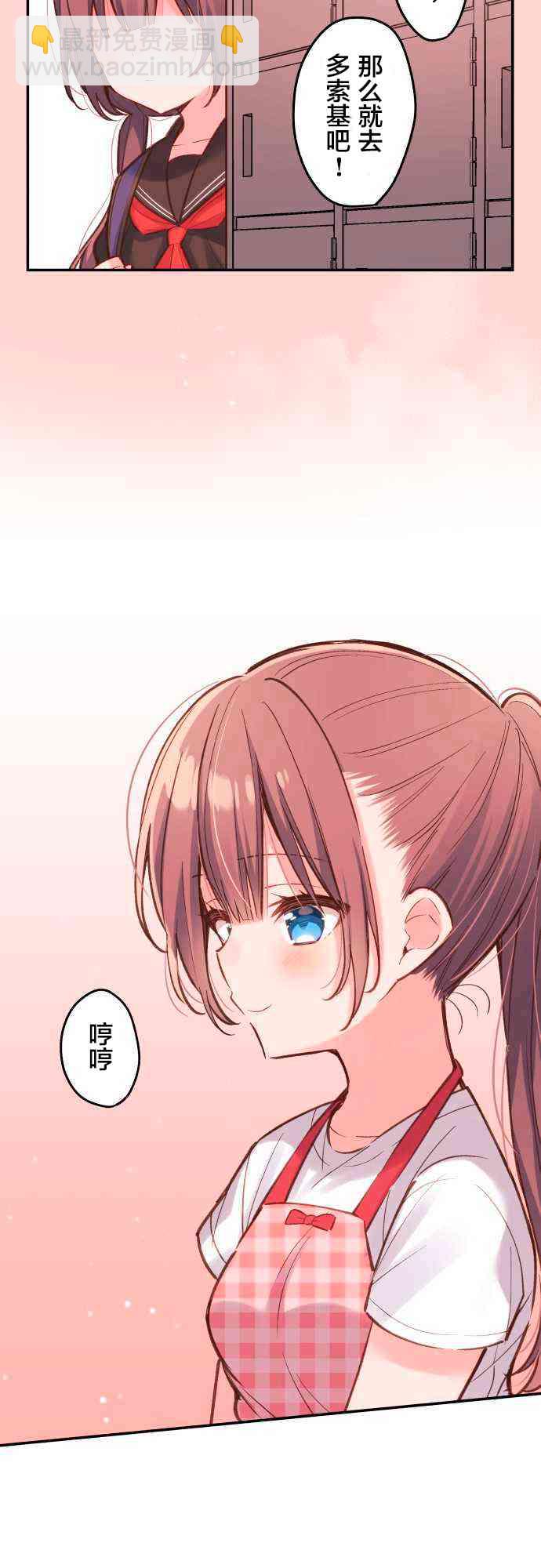 《和歌酱今天也很腹黑》18话 第11页