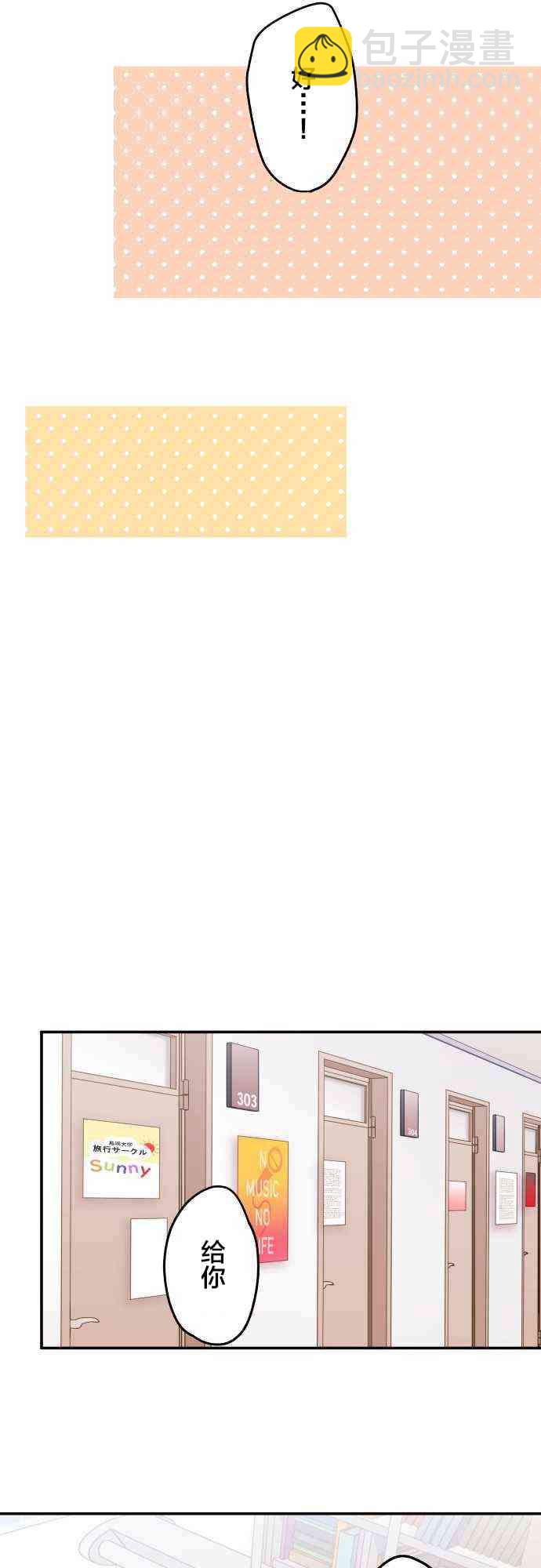 《和歌酱今天也很腹黑》18话 第12页